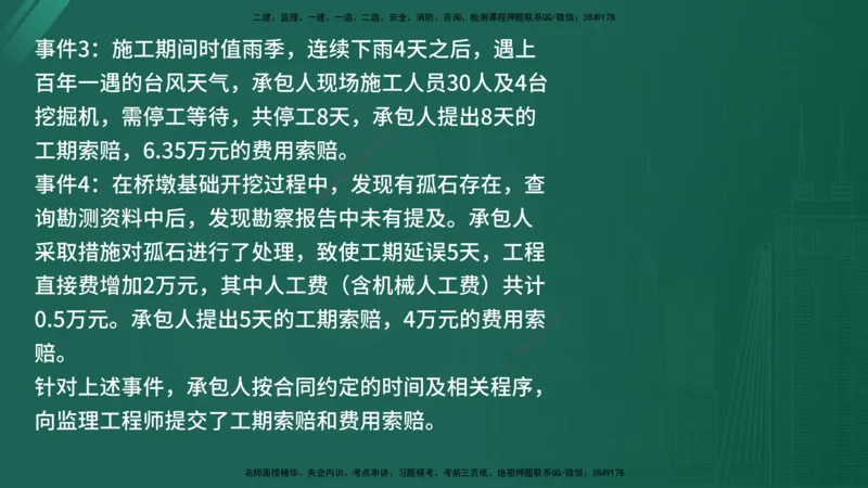 25监理《案例（交通）》经典甄题详解（在线版）_监理工程师_2025监理工程师_2025年监理工程师SVIP_2025年监理交通案例SVIP_03-习题精析✿实战特训✿模考通关_讲义