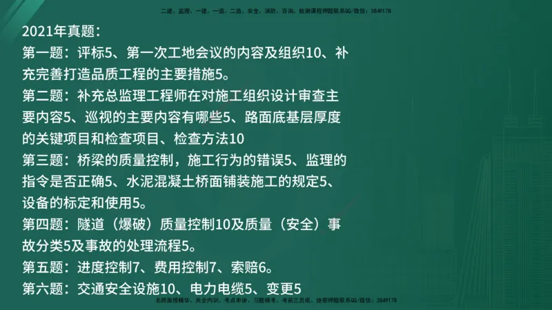 25监理《案例（交通）》经典甄题详解（在线版）_监理工程师_2025监理工程师_2025年监理工程师SVIP_2025年监理交通案例SVIP_03-习题精析✿实战特训✿模考通关_讲义