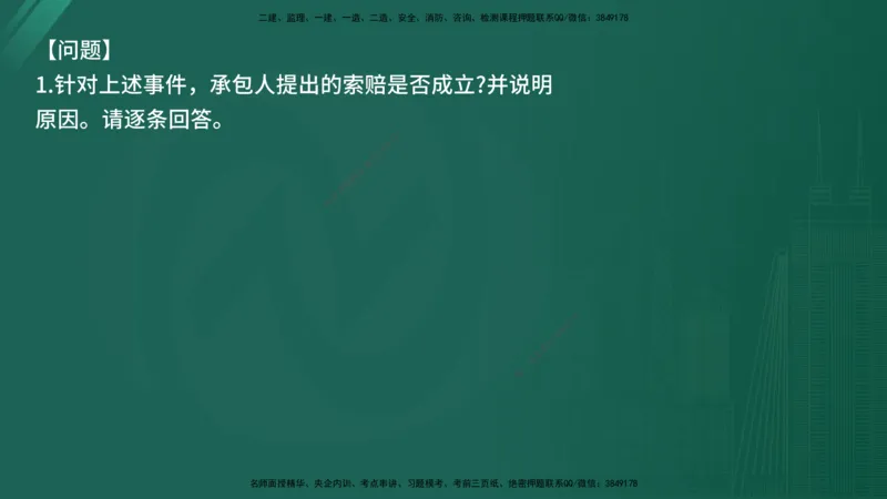 25监理《案例（交通）》经典甄题详解（在线版）_监理工程师_2025监理工程师_2025年监理工程师SVIP_2025年监理交通案例SVIP_03-习题精析✿实战特训✿模考通关_讲义