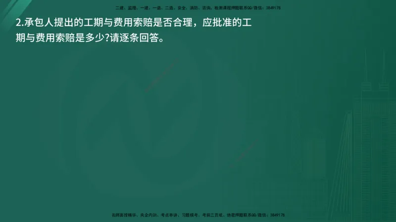 25监理《案例（交通）》经典甄题详解（在线版）_监理工程师_2025监理工程师_2025年监理工程师SVIP_2025年监理交通案例SVIP_03-习题精析✿实战特训✿模考通关_讲义