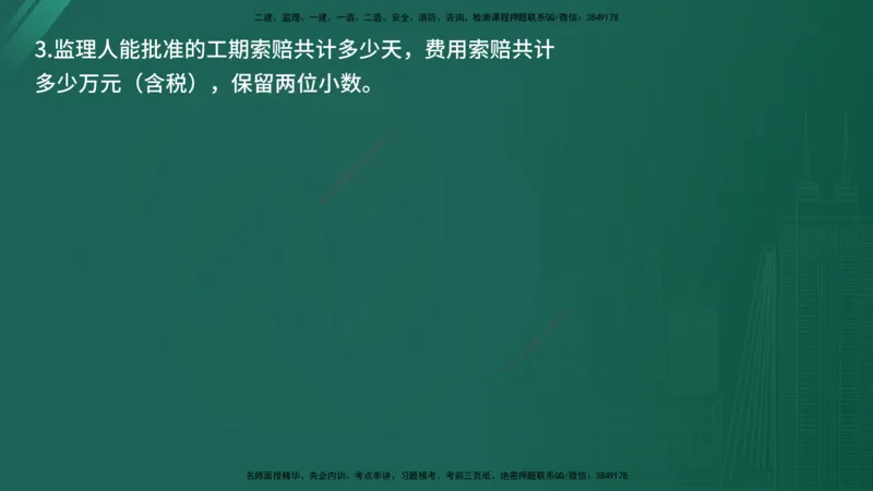 25监理《案例（交通）》经典甄题详解（在线版）_监理工程师_2025监理工程师_2025年监理工程师SVIP_2025年监理交通案例SVIP_03-习题精析✿实战特训✿模考通关_讲义