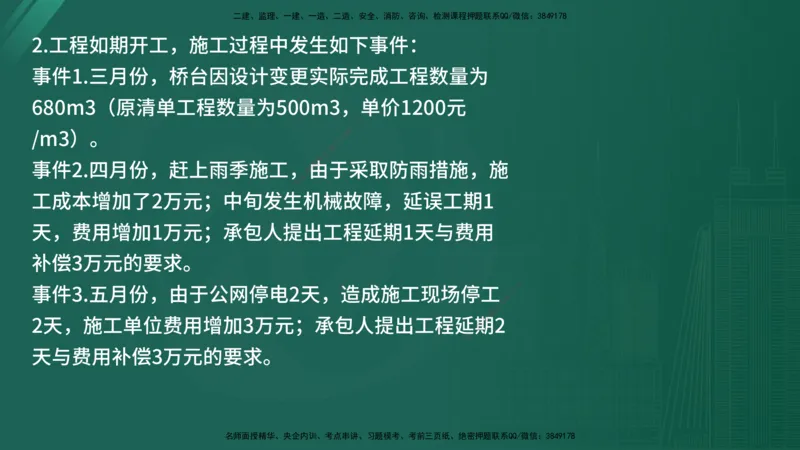 25监理《案例（交通）》经典甄题详解（在线版）_监理工程师_2025监理工程师_2025年监理工程师SVIP_2025年监理交通案例SVIP_03-习题精析✿实战特训✿模考通关_讲义