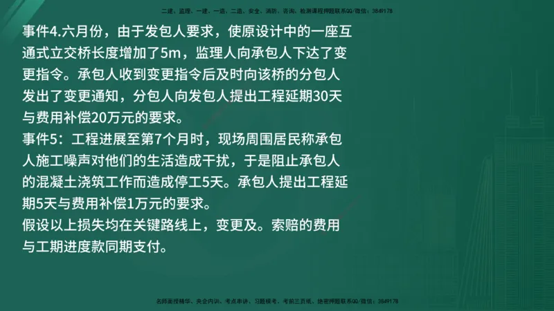 25监理《案例（交通）》经典甄题详解（在线版）_监理工程师_2025监理工程师_2025年监理工程师SVIP_2025年监理交通案例SVIP_03-习题精析✿实战特训✿模考通关_讲义