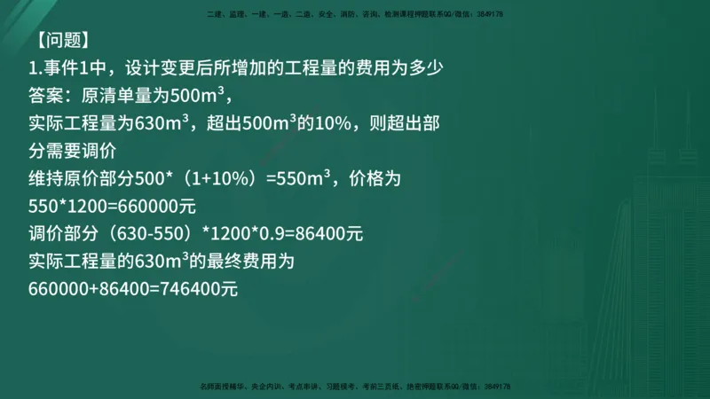 25监理《案例（交通）》经典甄题详解（在线版）_监理工程师_2025监理工程师_2025年监理工程师SVIP_2025年监理交通案例SVIP_03-习题精析✿实战特训✿模考通关_讲义