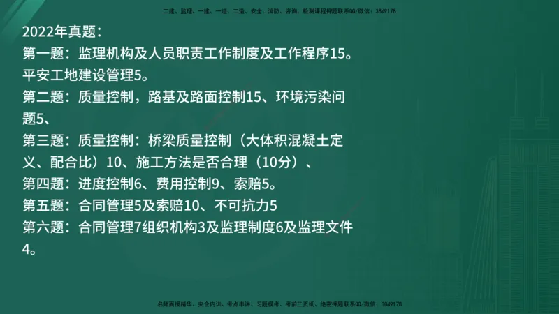 25监理《案例（交通）》经典甄题详解（在线版）_监理工程师_2025监理工程师_2025年监理工程师SVIP_2025年监理交通案例SVIP_03-习题精析✿实战特训✿模考通关_讲义