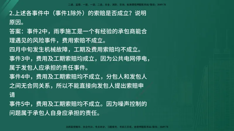 25监理《案例（交通）》经典甄题详解（在线版）_监理工程师_2025监理工程师_2025年监理工程师SVIP_2025年监理交通案例SVIP_03-习题精析✿实战特训✿模考通关_讲义