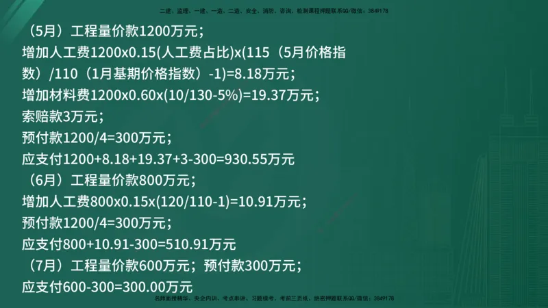 25监理《案例（交通）》经典甄题详解（在线版）_监理工程师_2025监理工程师_2025年监理工程师SVIP_2025年监理交通案例SVIP_03-习题精析✿实战特训✿模考通关_讲义