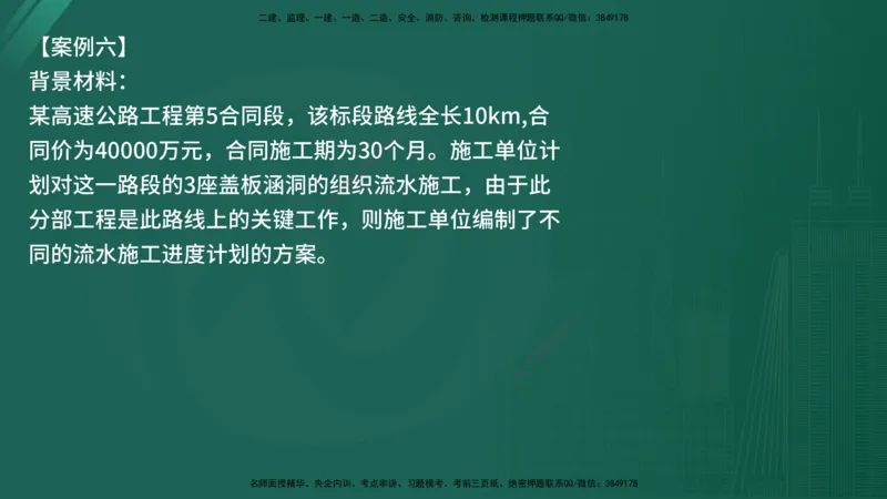 25监理《案例（交通）》经典甄题详解（在线版）_监理工程师_2025监理工程师_2025年监理工程师SVIP_2025年监理交通案例SVIP_03-习题精析✿实战特训✿模考通关_讲义