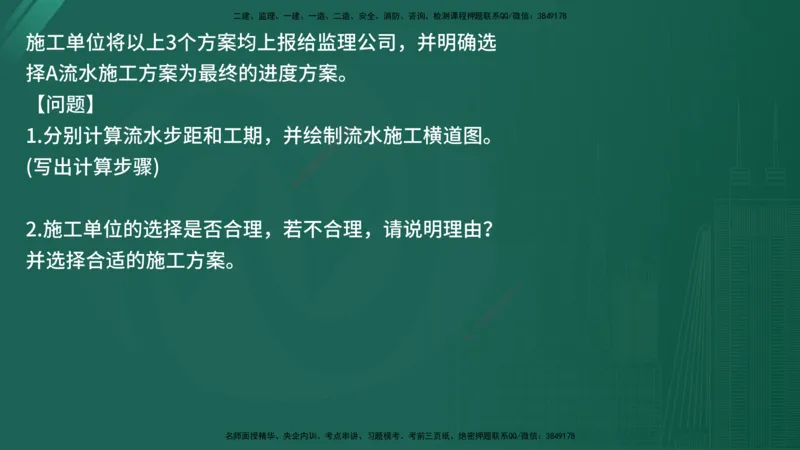 25监理《案例（交通）》经典甄题详解（在线版）_监理工程师_2025监理工程师_2025年监理工程师SVIP_2025年监理交通案例SVIP_03-习题精析✿实战特训✿模考通关_讲义