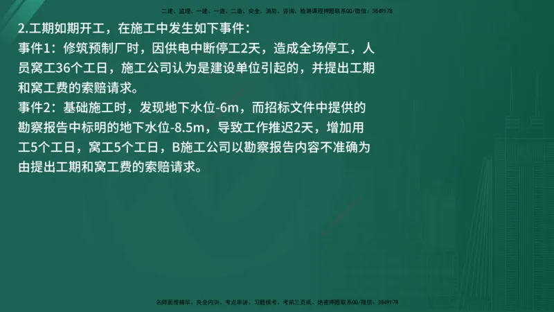 25监理《案例（交通）》经典甄题详解（在线版）_监理工程师_2025监理工程师_2025年监理工程师SVIP_2025年监理交通案例SVIP_03-习题精析✿实战特训✿模考通关_讲义