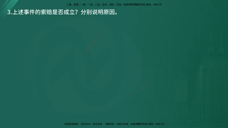 25监理《案例（交通）》经典甄题详解（在线版）_监理工程师_2025监理工程师_2025年监理工程师SVIP_2025年监理交通案例SVIP_03-习题精析✿实战特训✿模考通关_讲义