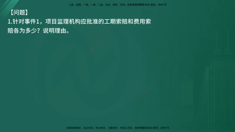 25监理《案例（交通）》经典甄题详解（在线版）_监理工程师_2025监理工程师_2025年监理工程师SVIP_2025年监理交通案例SVIP_03-习题精析✿实战特训✿模考通关_讲义