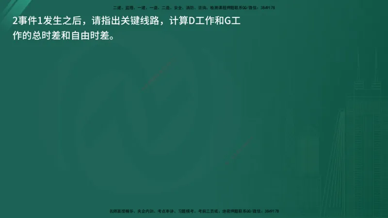 25监理《案例（交通）》经典甄题详解（在线版）_监理工程师_2025监理工程师_2025年监理工程师SVIP_2025年监理交通案例SVIP_03-习题精析✿实战特训✿模考通关_讲义