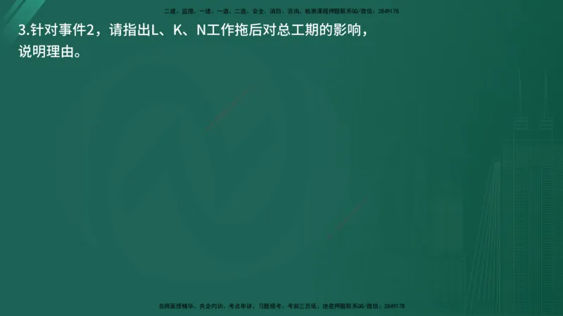 25监理《案例（交通）》经典甄题详解（在线版）_监理工程师_2025监理工程师_2025年监理工程师SVIP_2025年监理交通案例SVIP_03-习题精析✿实战特训✿模考通关_讲义