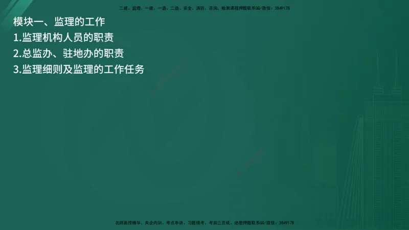 25监理《案例（交通）》经典甄题详解（在线版）_监理工程师_2025监理工程师_2025年监理工程师SVIP_2025年监理交通案例SVIP_03-习题精析✿实战特训✿模考通关_讲义