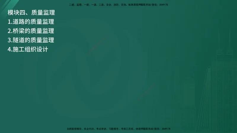 25监理《案例（交通）》经典甄题详解（在线版）_监理工程师_2025监理工程师_2025年监理工程师SVIP_2025年监理交通案例SVIP_03-习题精析✿实战特训✿模考通关_讲义