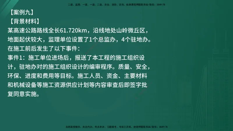 25监理《案例（交通）》经典甄题详解（在线版）_监理工程师_2025监理工程师_2025年监理工程师SVIP_2025年监理交通案例SVIP_03-习题精析✿实战特训✿模考通关_讲义
