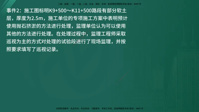 25监理《案例（交通）》经典甄题详解（在线版）_监理工程师_2025监理工程师_2025年监理工程师SVIP_2025年监理交通案例SVIP_03-习题精析✿实战特训✿模考通关_讲义