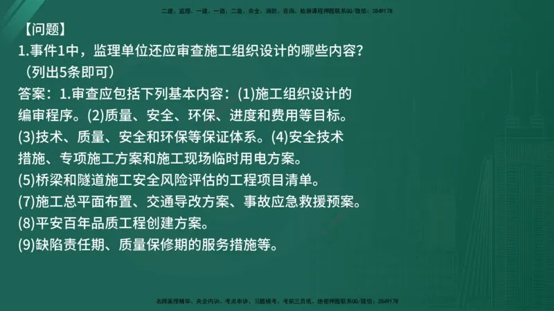 25监理《案例（交通）》经典甄题详解（在线版）_监理工程师_2025监理工程师_2025年监理工程师SVIP_2025年监理交通案例SVIP_03-习题精析✿实战特训✿模考通关_讲义