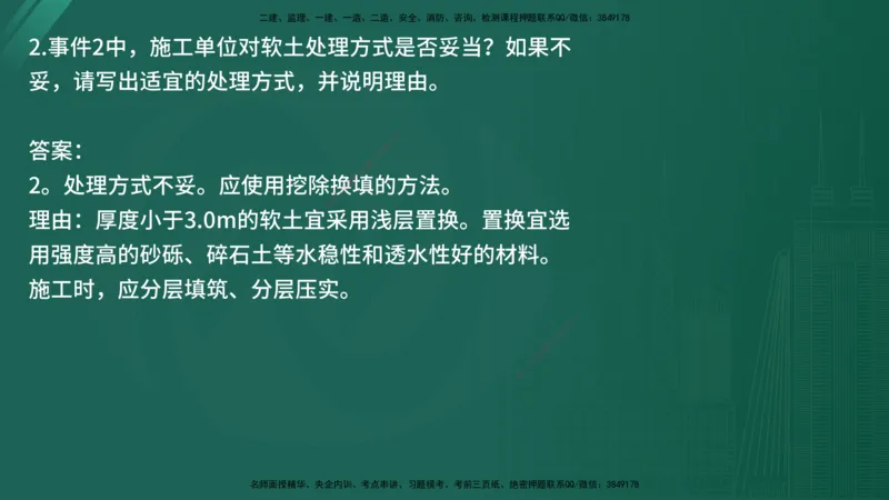 25监理《案例（交通）》经典甄题详解（在线版）_监理工程师_2025监理工程师_2025年监理工程师SVIP_2025年监理交通案例SVIP_03-习题精析✿实战特训✿模考通关_讲义