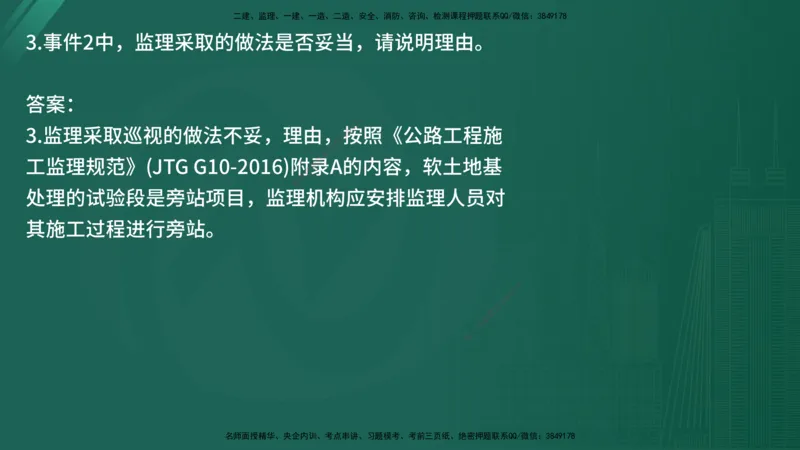 25监理《案例（交通）》经典甄题详解（在线版）_监理工程师_2025监理工程师_2025年监理工程师SVIP_2025年监理交通案例SVIP_03-习题精析✿实战特训✿模考通关_讲义