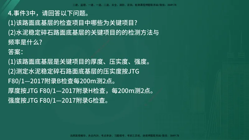 25监理《案例（交通）》经典甄题详解（在线版）_监理工程师_2025监理工程师_2025年监理工程师SVIP_2025年监理交通案例SVIP_03-习题精析✿实战特训✿模考通关_讲义