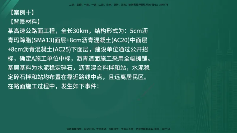 25监理《案例（交通）》经典甄题详解（在线版）_监理工程师_2025监理工程师_2025年监理工程师SVIP_2025年监理交通案例SVIP_03-习题精析✿实战特训✿模考通关_讲义