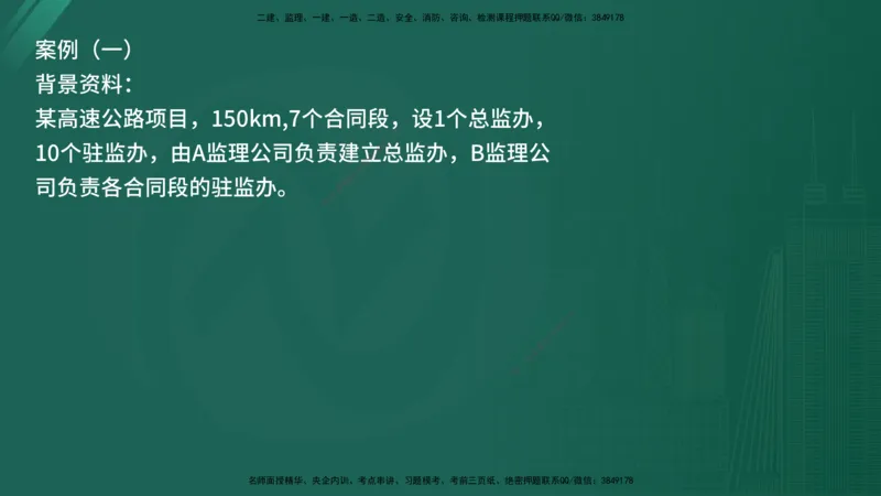 25监理《案例（交通）》经典甄题详解（在线版）_监理工程师_2025监理工程师_2025年监理工程师SVIP_2025年监理交通案例SVIP_03-习题精析✿实战特训✿模考通关_讲义