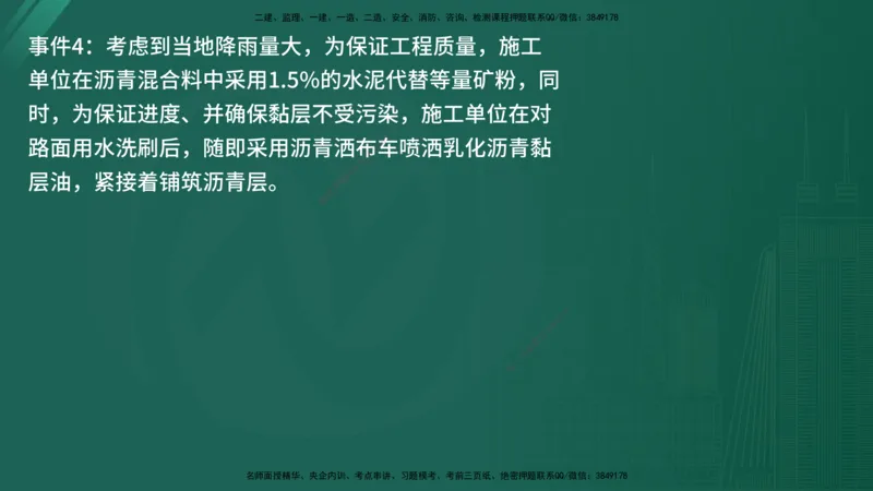 25监理《案例（交通）》经典甄题详解（在线版）_监理工程师_2025监理工程师_2025年监理工程师SVIP_2025年监理交通案例SVIP_03-习题精析✿实战特训✿模考通关_讲义