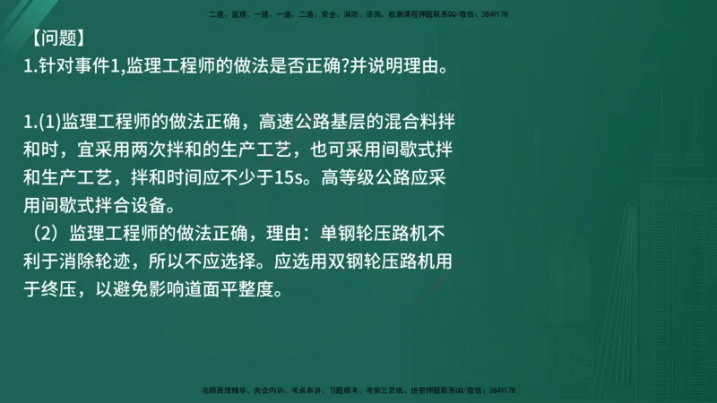 25监理《案例（交通）》经典甄题详解（在线版）_监理工程师_2025监理工程师_2025年监理工程师SVIP_2025年监理交通案例SVIP_03-习题精析✿实战特训✿模考通关_讲义