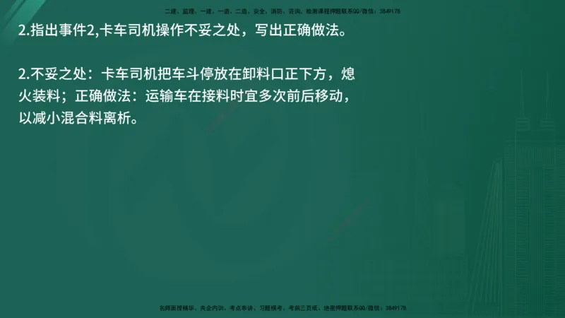 25监理《案例（交通）》经典甄题详解（在线版）_监理工程师_2025监理工程师_2025年监理工程师SVIP_2025年监理交通案例SVIP_03-习题精析✿实战特训✿模考通关_讲义