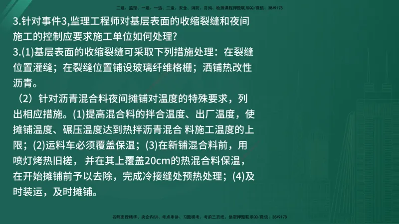 25监理《案例（交通）》经典甄题详解（在线版）_监理工程师_2025监理工程师_2025年监理工程师SVIP_2025年监理交通案例SVIP_03-习题精析✿实战特训✿模考通关_讲义