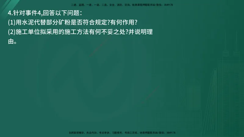 25监理《案例（交通）》经典甄题详解（在线版）_监理工程师_2025监理工程师_2025年监理工程师SVIP_2025年监理交通案例SVIP_03-习题精析✿实战特训✿模考通关_讲义