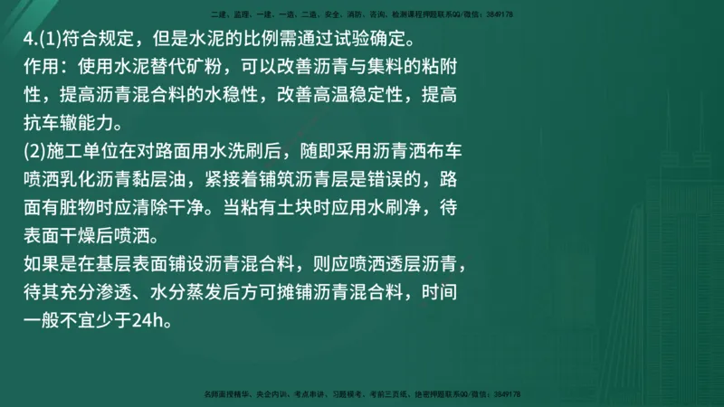 25监理《案例（交通）》经典甄题详解（在线版）_监理工程师_2025监理工程师_2025年监理工程师SVIP_2025年监理交通案例SVIP_03-习题精析✿实战特训✿模考通关_讲义