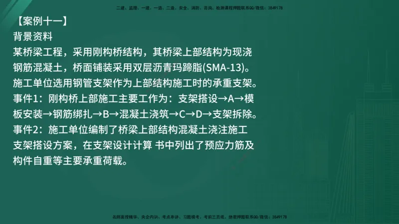 25监理《案例（交通）》经典甄题详解（在线版）_监理工程师_2025监理工程师_2025年监理工程师SVIP_2025年监理交通案例SVIP_03-习题精析✿实战特训✿模考通关_讲义