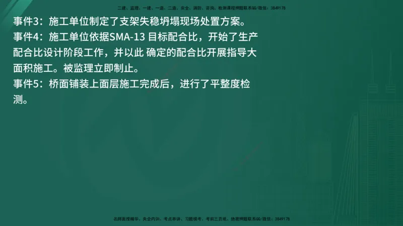 25监理《案例（交通）》经典甄题详解（在线版）_监理工程师_2025监理工程师_2025年监理工程师SVIP_2025年监理交通案例SVIP_03-习题精析✿实战特训✿模考通关_讲义