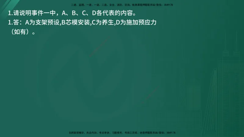 25监理《案例（交通）》经典甄题详解（在线版）_监理工程师_2025监理工程师_2025年监理工程师SVIP_2025年监理交通案例SVIP_03-习题精析✿实战特训✿模考通关_讲义