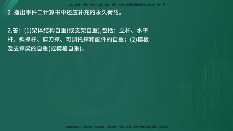 25监理《案例（交通）》经典甄题详解（在线版）_监理工程师_2025监理工程师_2025年监理工程师SVIP_2025年监理交通案例SVIP_03-习题精析✿实战特训✿模考通关_讲义
