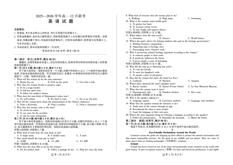 河南省百师联盟2028届高一上学期12月联考英语(A)_2024-2025高一（7-7月题库）_2026年1月高一_260105河南省百师联盟2028届高一上学期12月联考（全）