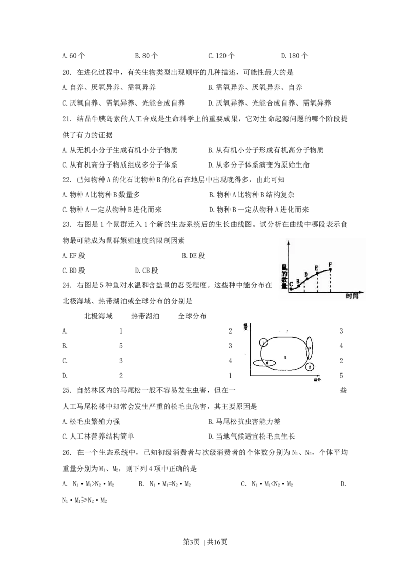 1997年黑龙江高考生物真题及答案_生物高考真题试卷_旧1990-2007&middot;高考生物真题_1990-2007&middot;高考生物真题&middot;word_黑龙江