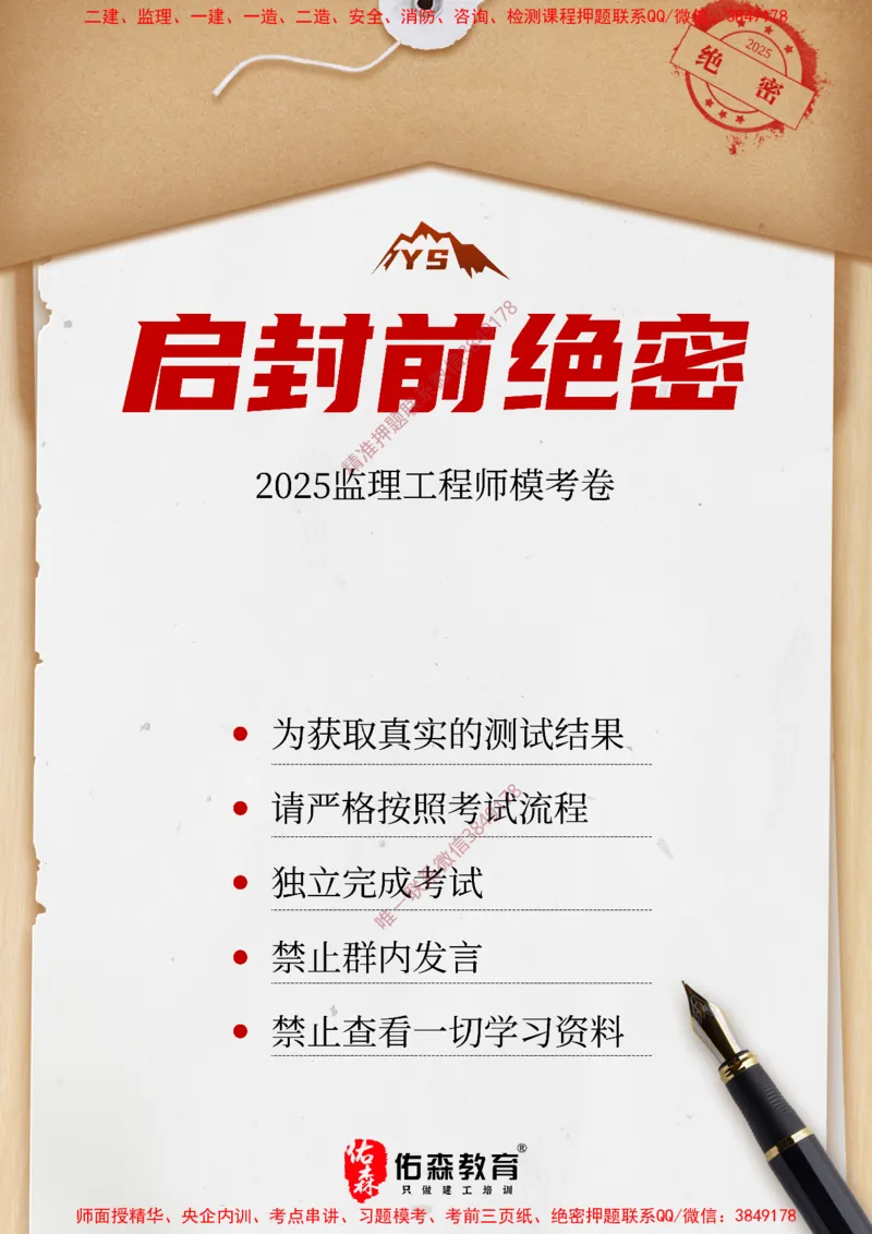 4月22日佑森合同管理珠峰班模考卷_监理工程师_2025监理工程师_2025年监理工程师SVIP_2025年监理合同管理SVIP_02-基础精讲✿高端面授✿深度强化