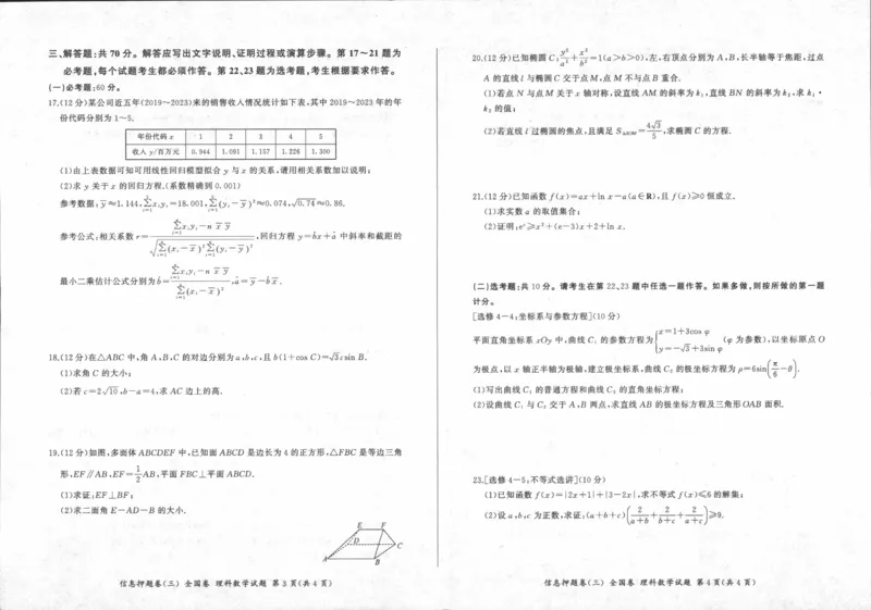 四川省百师联盟2024届高三下学期信息押题卷（三）全国卷理科数学试题_2024年5月_01按日期_25号_2024届百师联盟高三信息押题卷_4.四川省百师联盟2024届高三下学期信息押题卷