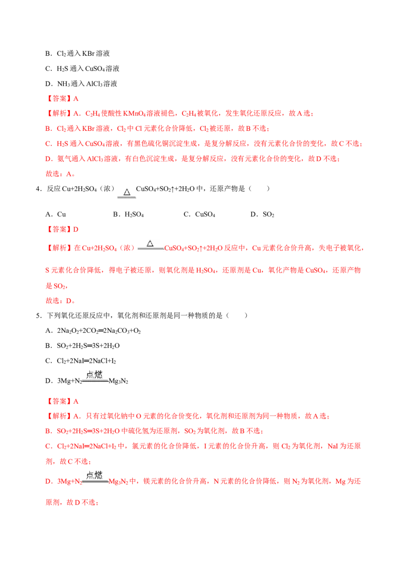第三节氧化还原反应（二）-2020-2021学年高一化学必修第一册课时同步练（新人教）（解析版）_E015高中全科试卷_化学试题_必修1_1.新版人教版高中化学试卷必修一_1.同步练习