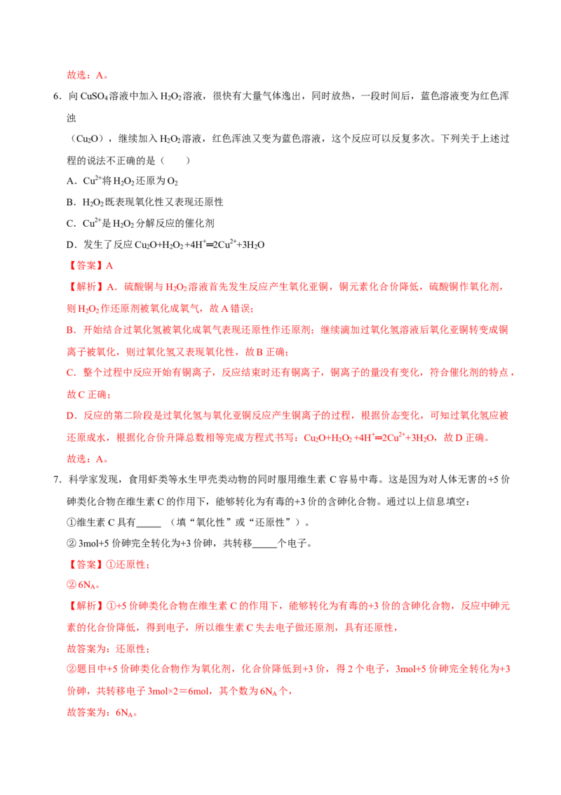 第三节氧化还原反应（二）-2020-2021学年高一化学必修第一册课时同步练（新人教）（解析版）_E015高中全科试卷_化学试题_必修1_1.新版人教版高中化学试卷必修一_1.同步练习
