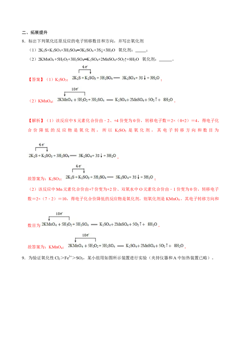 第三节氧化还原反应（二）-2020-2021学年高一化学必修第一册课时同步练（新人教）（解析版）_E015高中全科试卷_化学试题_必修1_1.新版人教版高中化学试卷必修一_1.同步练习