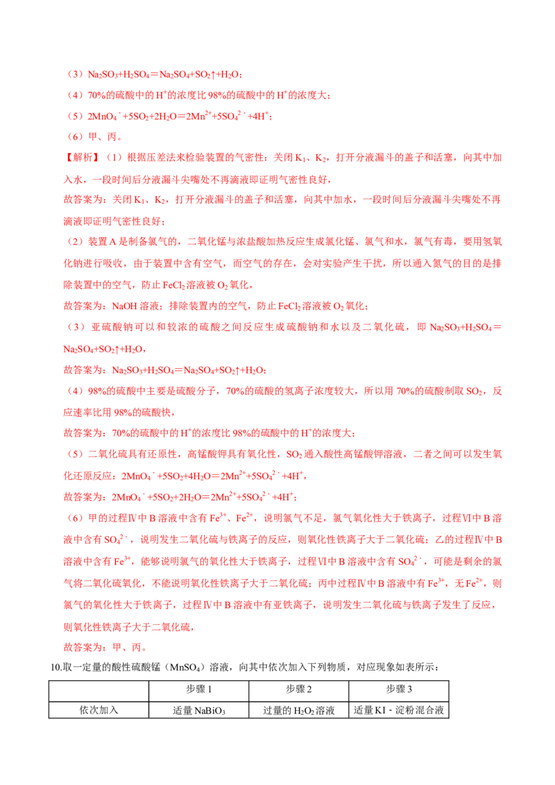 第三节氧化还原反应（二）-2020-2021学年高一化学必修第一册课时同步练（新人教）（解析版）_E015高中全科试卷_化学试题_必修1_1.新版人教版高中化学试卷必修一_1.同步练习