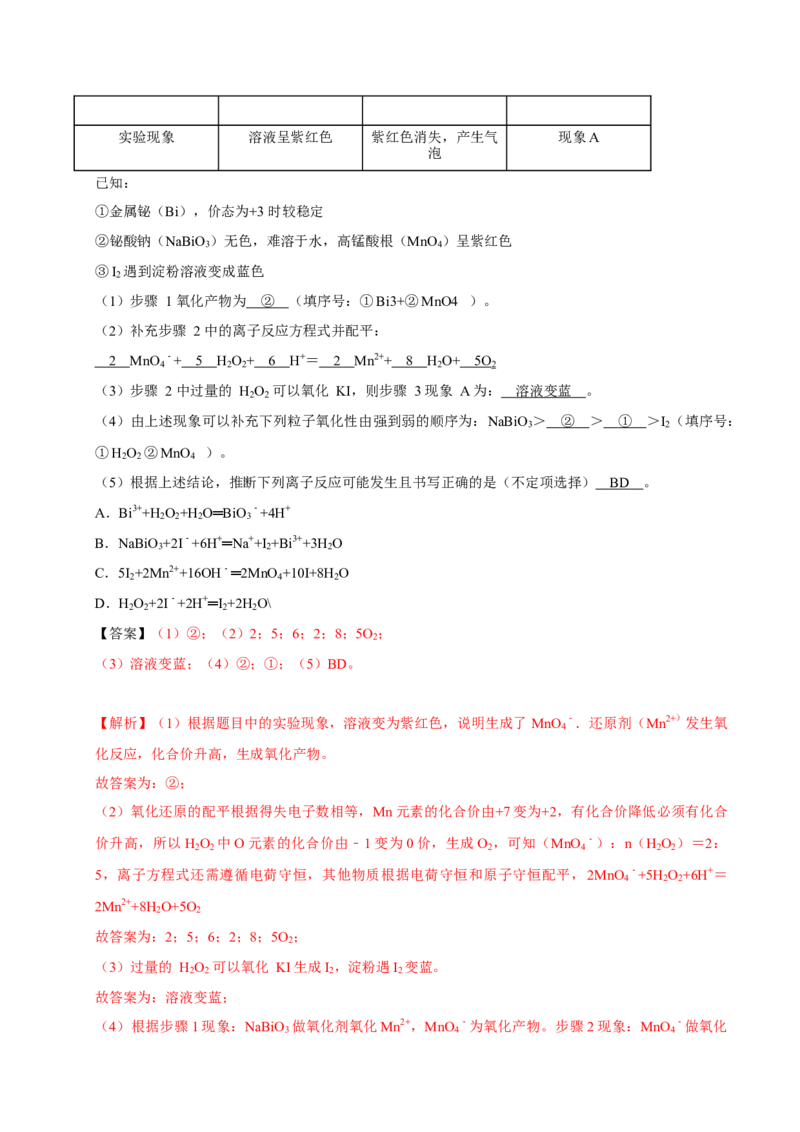 第三节氧化还原反应（二）-2020-2021学年高一化学必修第一册课时同步练（新人教）（解析版）_E015高中全科试卷_化学试题_必修1_1.新版人教版高中化学试卷必修一_1.同步练习