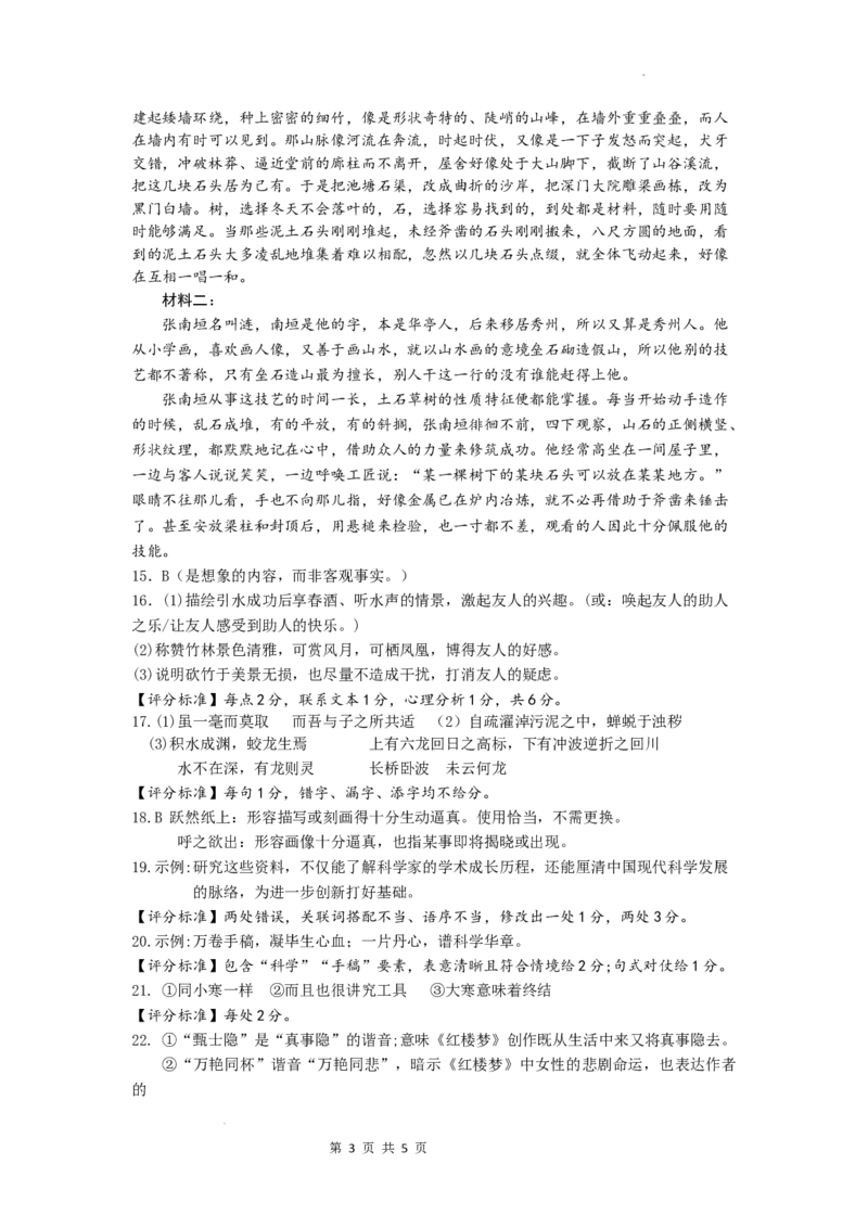 安徽省六校教育研究会2024届高三下学期下学期第二次素养测试（2月）语文_2024年2月_01每日更新_23号_2024届安徽省六校教育研究会高三下学期下学期第二次素养测试（2月）