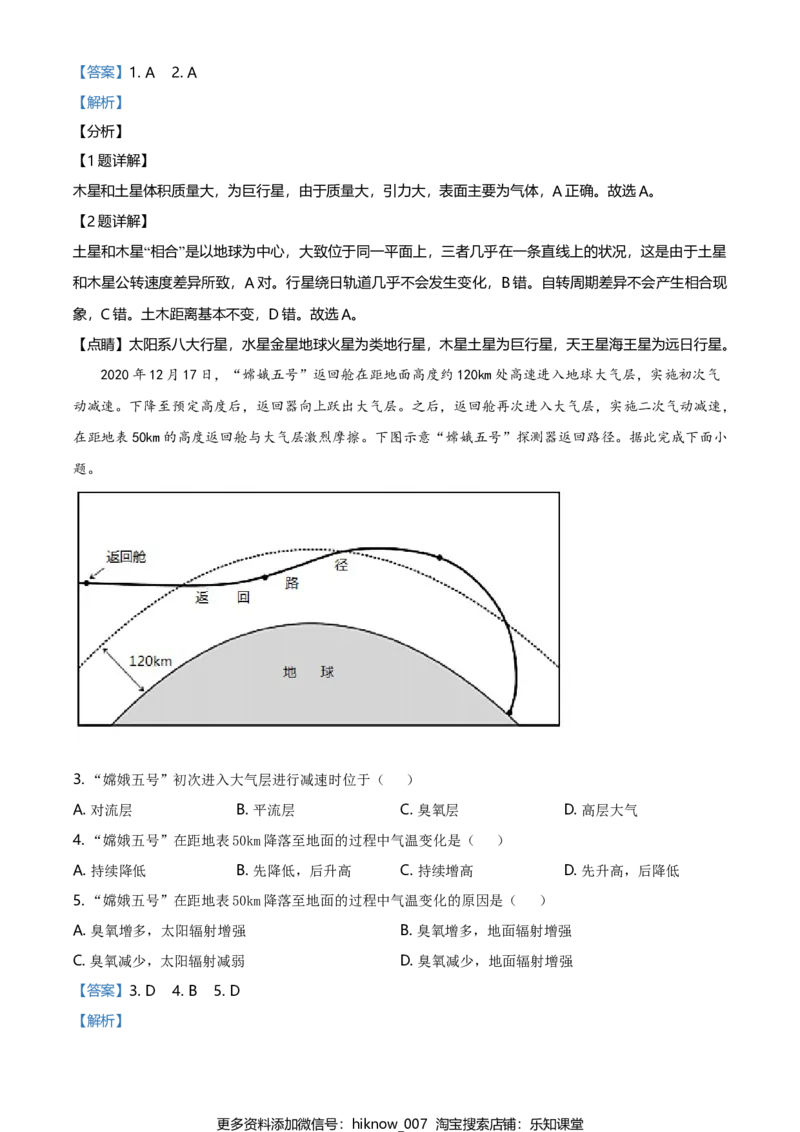 高一上学期期末地理试题（解析版）_E015高中全科试卷_地理试题_必修1_4.期末试卷_高一上学期期末地理试题02