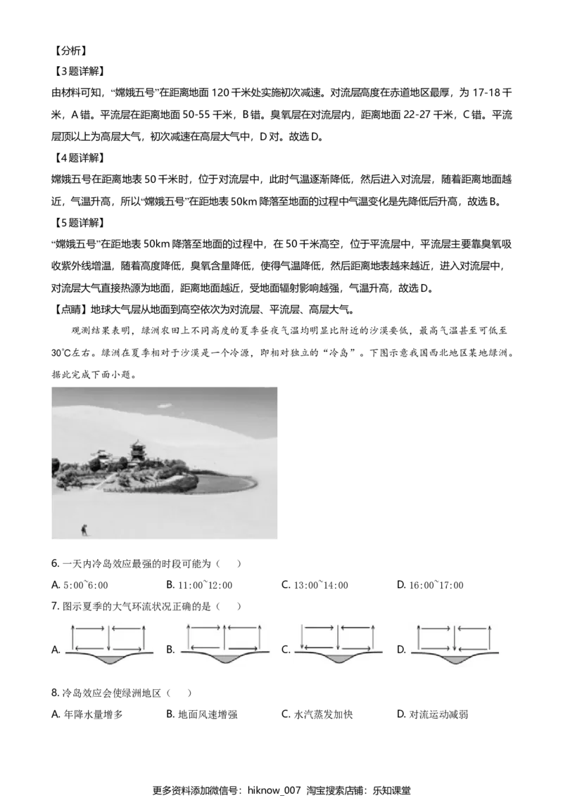高一上学期期末地理试题（解析版）_E015高中全科试卷_地理试题_必修1_4.期末试卷_高一上学期期末地理试题02